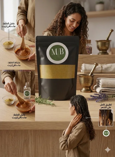 المشاط الخليجي الملكي بالأعشاب الطبيعية (سر الكثافة والطول)