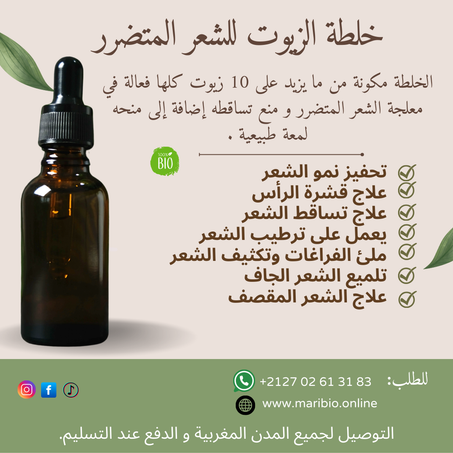 خلطة الزيوت للشعر المتضرر