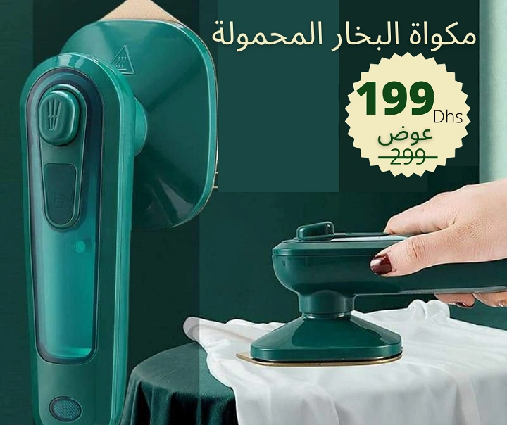 مكواة بخار كهربائية صغيرة محمولة