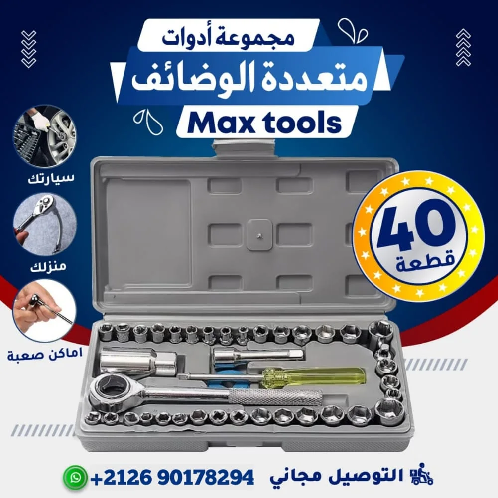 مجموعة أدوات متعددة الإستعمالات 40 قطعة