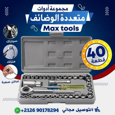 مجموعة أدوات متعددة الإستعمالات 40 قطعة