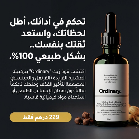 100%  زيت Ordinary الطبيعي