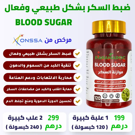 BLOOD SUGAR الحل الفعال لضبط مستويات السكر في الدم
