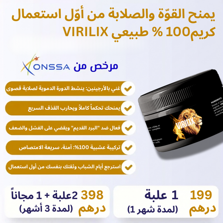 Crème Virilix كريم