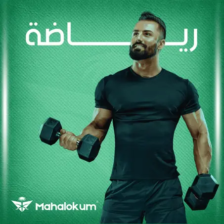 رياضة
