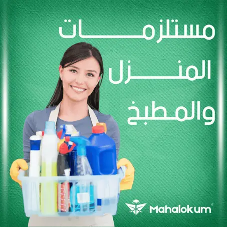 المنزل والمطبخ