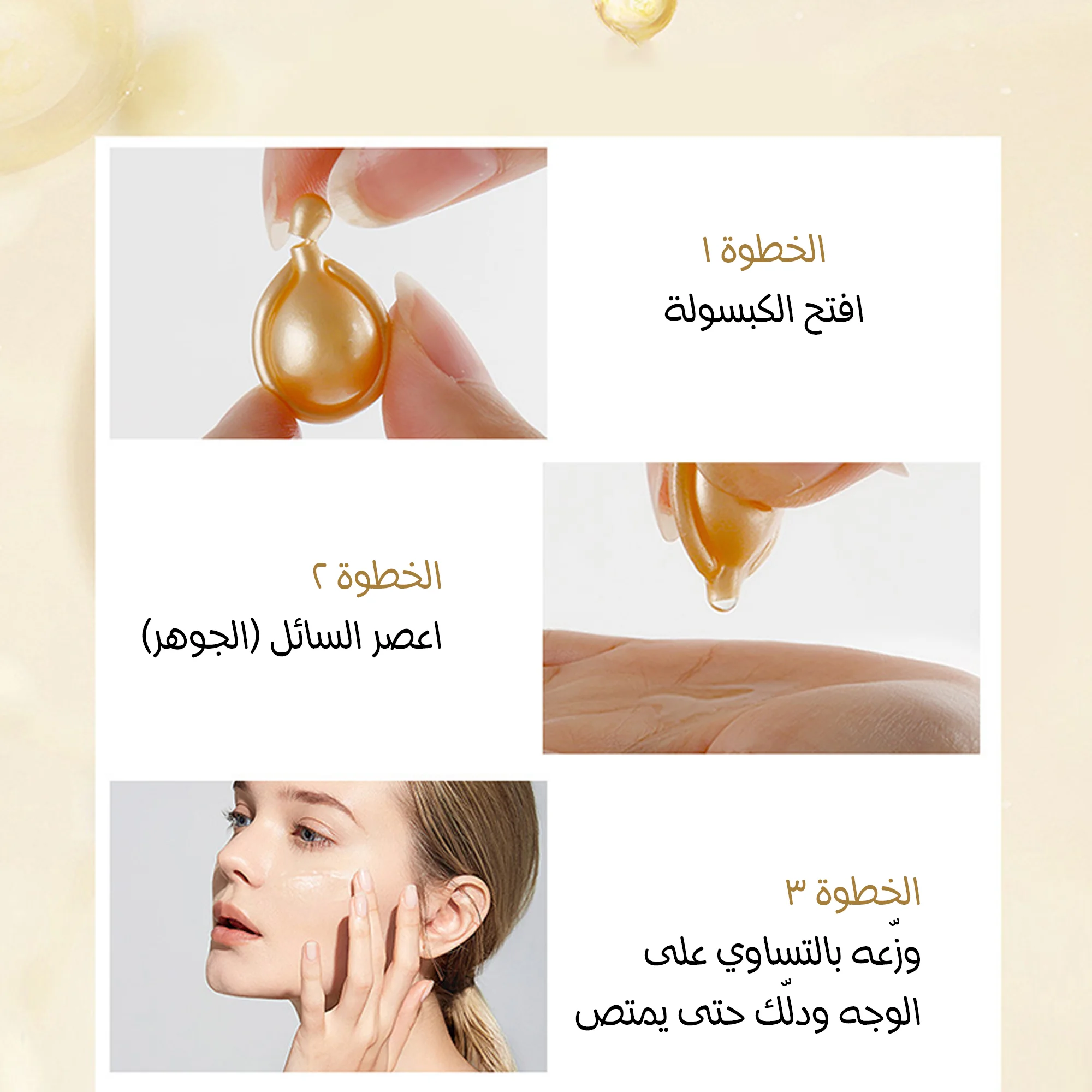 كبسولات سيروم موضعي للبشرة لتفتيح البشرة وشد المسام