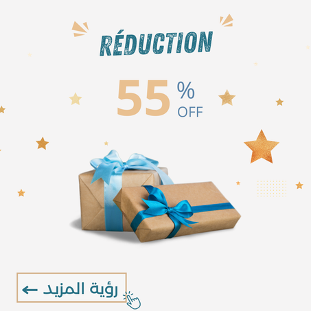 -55%  العرض ينتهي نهاية الأسبوع