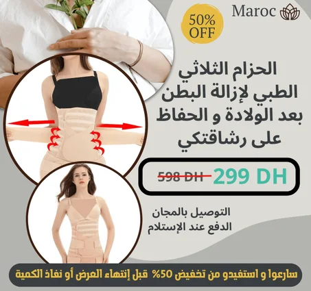 حزام بعد الولادةللتنحيف السحري