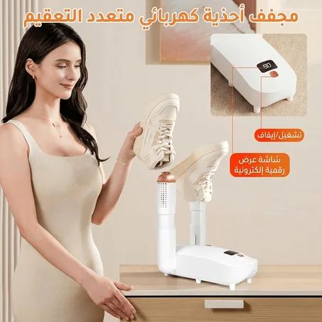 مجفف الاحذية الذكي