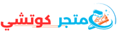 متجر كوتشي