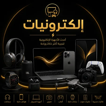 إلكترونيات