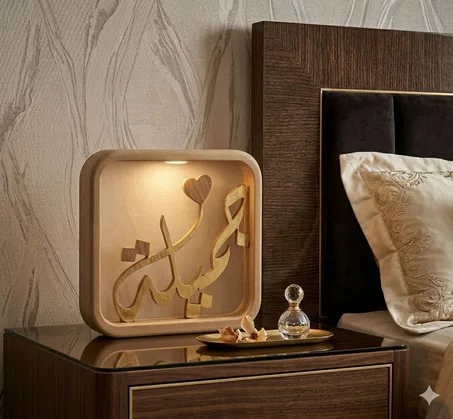 أباجورة خشبية بإسمك