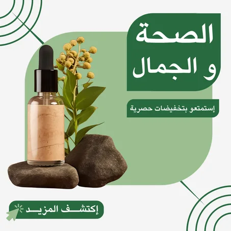 منتجــات الصحــة و الجمــال