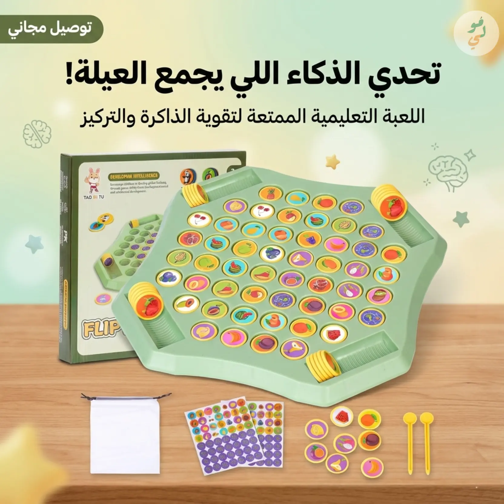 😍تحدي الذكاء العائلي: اللعبة التعليمية الممتعة - بسعر 25ألف و التوصيل مجاني 🛒