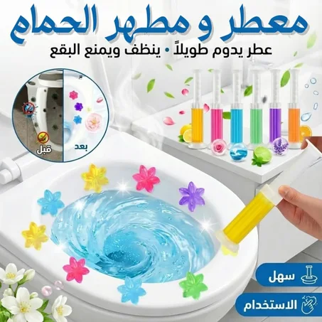 معطر زهور ومعقم للحمام 🌸 6 قطع بسعر 35 ألف + توصيل مجاني ✨💚