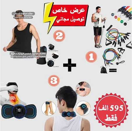 باقة اللياقة البدنية 🎁