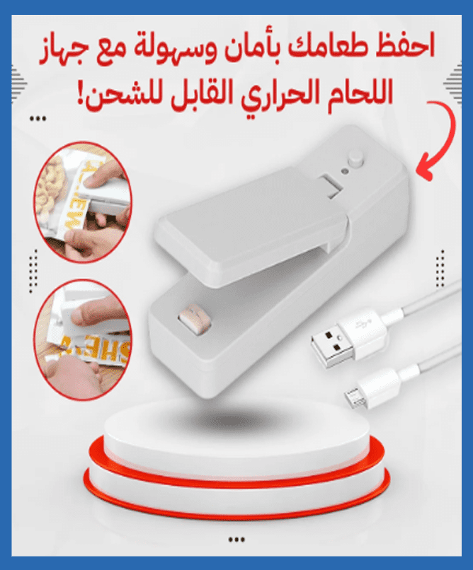 جهاز غلق اكياس البلاستيك Handheld Heat Sealer
