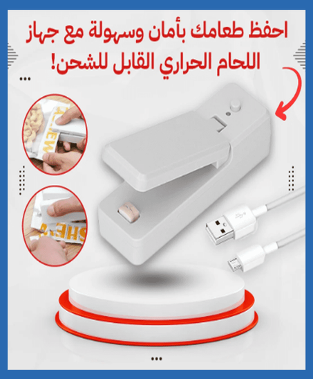 جهاز غلق اكياس البلاستيك Handheld Heat Sealer