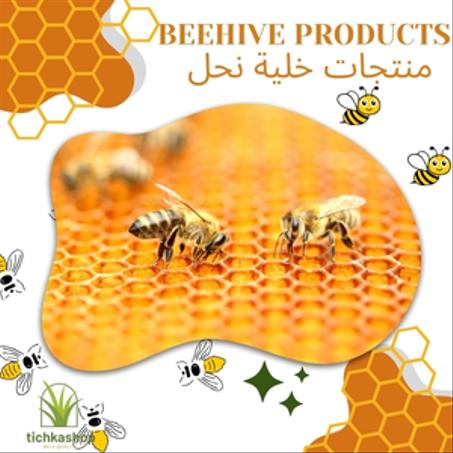 منتجات خلية النحل
