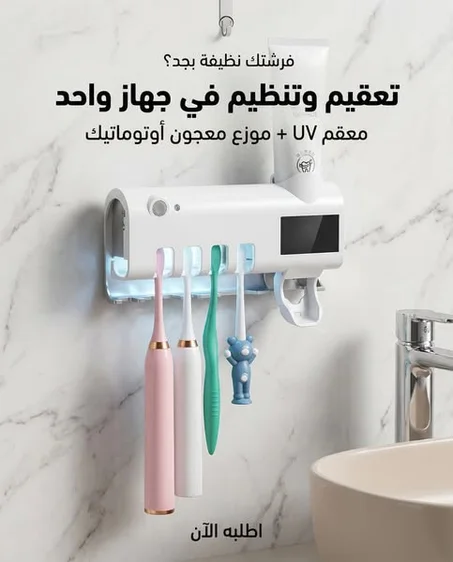 وقف تبذير المعجون وخلي حمامك ديما نظيف بدون فوضى