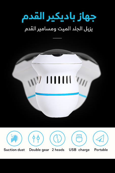 آلة ازالة الجلد الميت