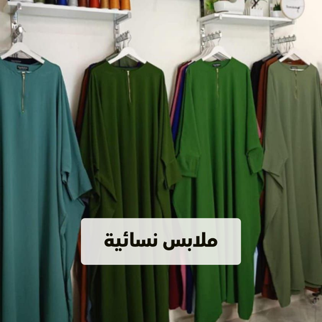 ملابس نساء