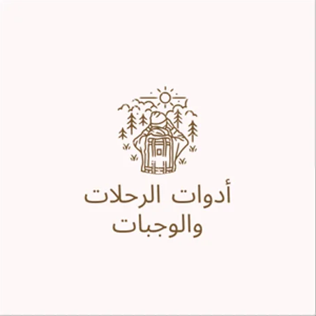 أدوات الرحلات والوجبات