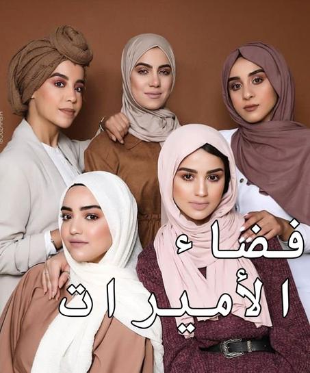 فضاء الأميرات