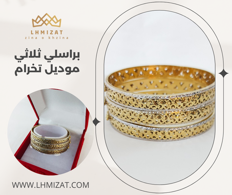 براسلي ثلاثي موديل تخرام