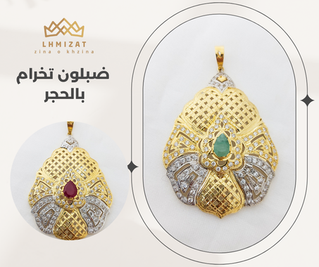 ضبلون تخرام بالحجر