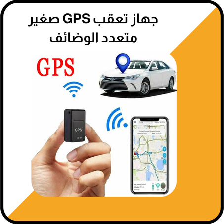 جهاز تعقب GPS صغير متعدد الوضائف