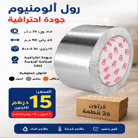 rouleaux adhesifs pro