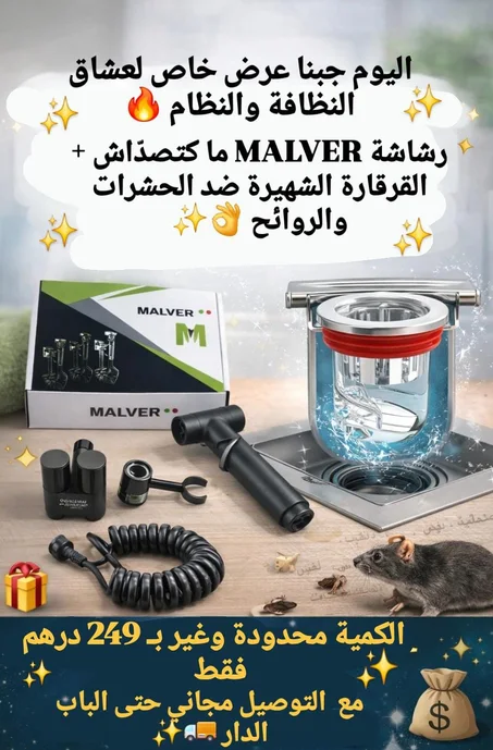 douchette toilettes malver+qarqara dad hacharat o rawai7