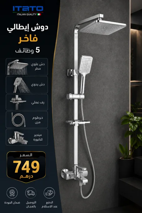 رشاشة دوبل كرومي مع ميلونجور بينوار