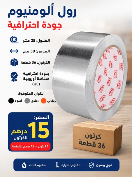 scotch aluminium 25m*50mm