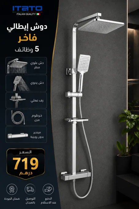 رشاشة دوبل كرومي مع ميلونجور دوش