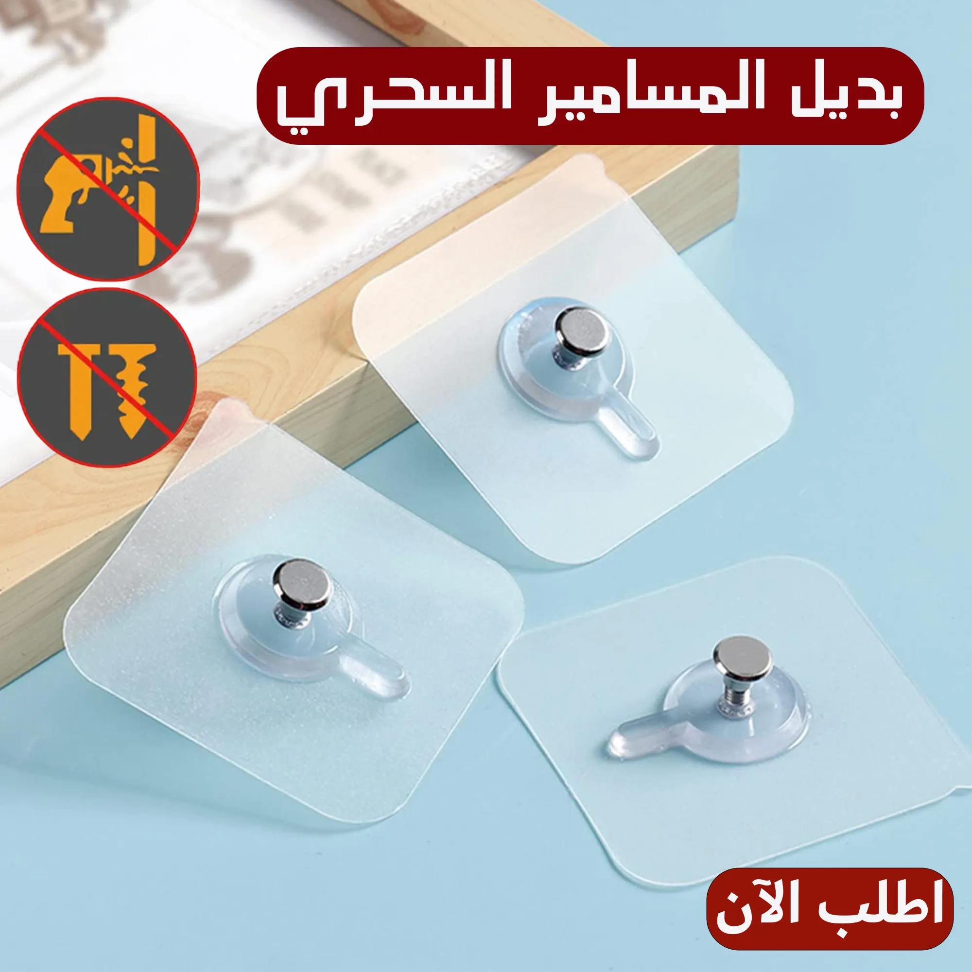 المسمار اللاصق