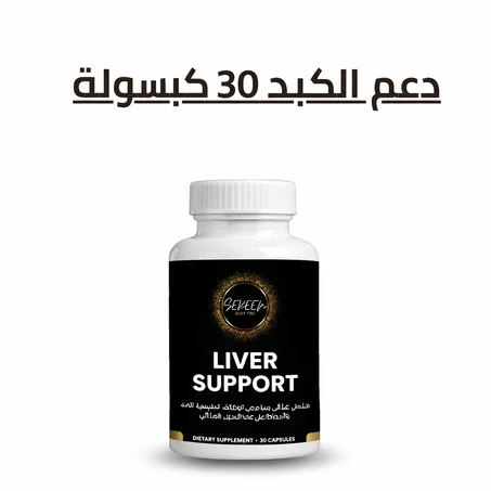 دعم الكبد 30 كبسولة