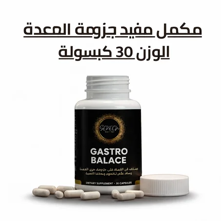 مكمل مفيد لجرثومة المعدة 30 كبسولة