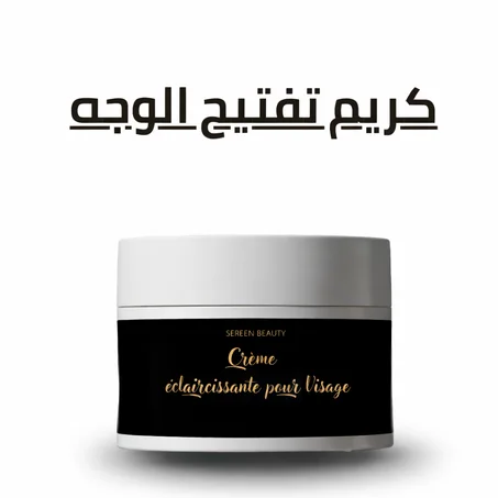 كريم تفتيح الوجه