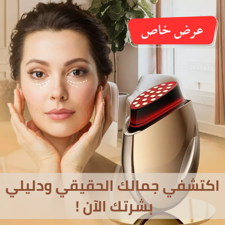 جهاز تجديد الكولاجين بالضوء الأحمر