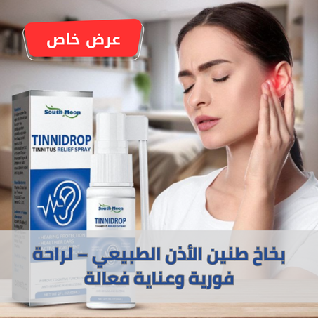 بخاخ طنين الأذن (60 مل)