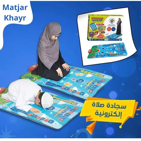 السجادة التعليمية للصلاة