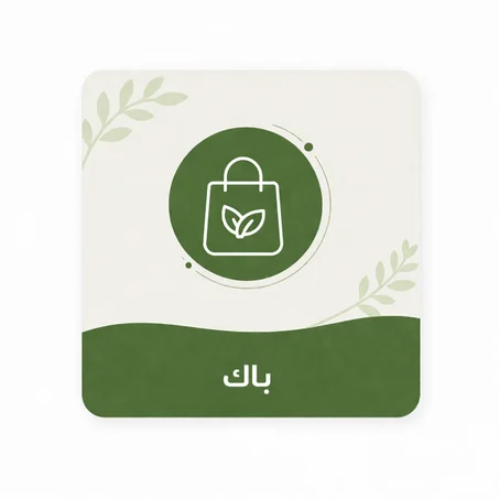 باك