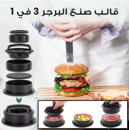 قالب صنع البرغر
