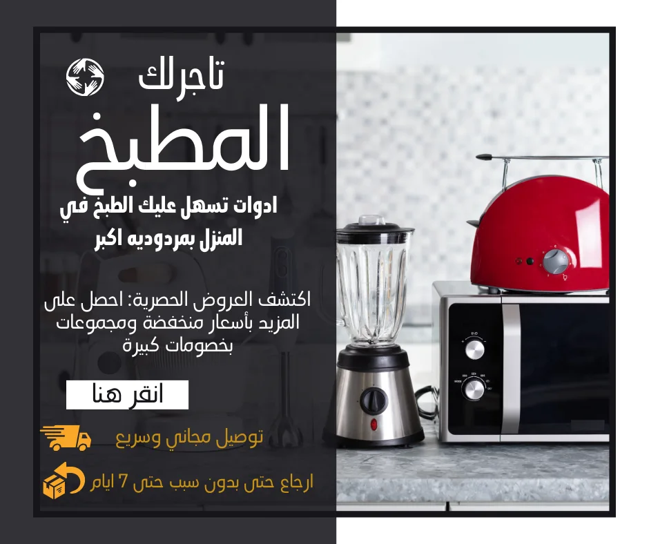 المطبخ
