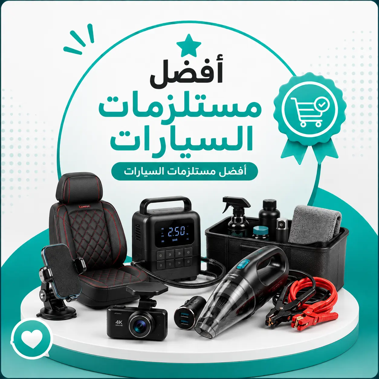 أفضل مستلزمات السيارات