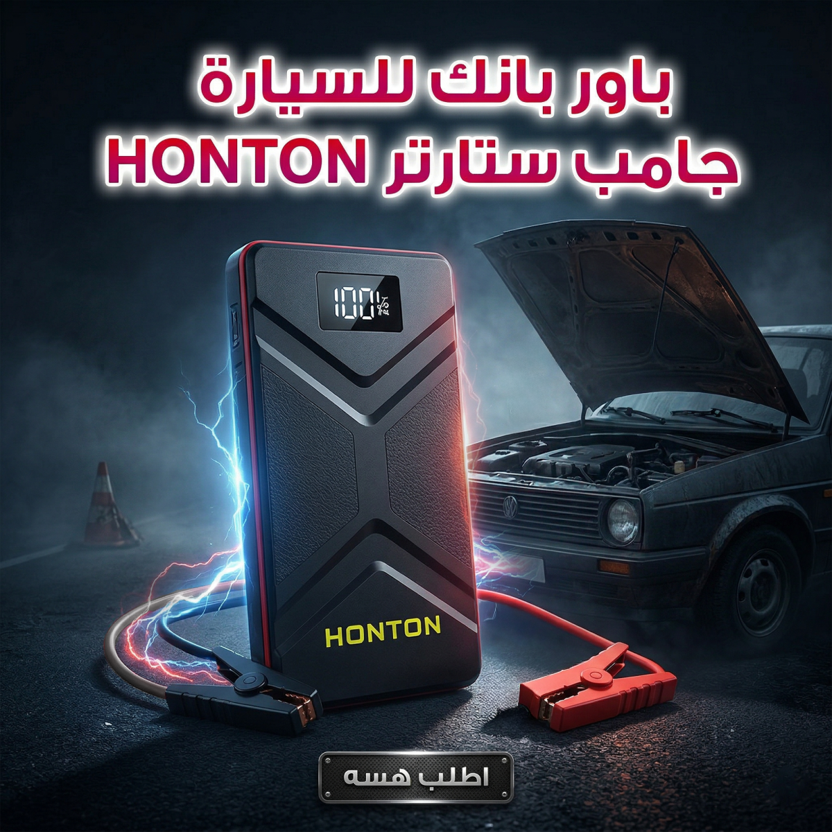 باور بانك السيارة  HONTON