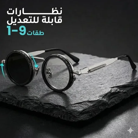 نظارة شمسية بخاصية التحكم فى التعتيم الترند